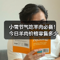 小雪节气吃羊肉必备！今日羊肉价格零售多少？（图4）