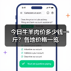 今日牛羊肉价多少钱一斤？各地价格一览（图4）