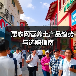 惠农网营养土产品趋势与选购指南(图2) 惠农网营养土产品趋势与选购指南(图2)
