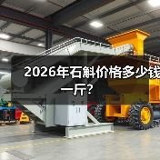 2026年石斛价格多少钱一斤？