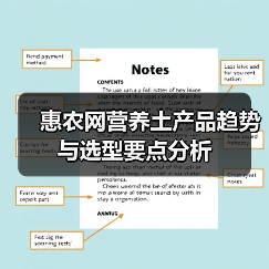 惠农网营养土产品趋势与选型要点分析(图3) 惠农网营养土产品趋势与选型要点分析(图3)