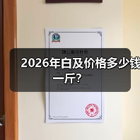 2026年白及价格多少钱一斤?(图4) 2026年白及价格多少钱一斤?(图4)
